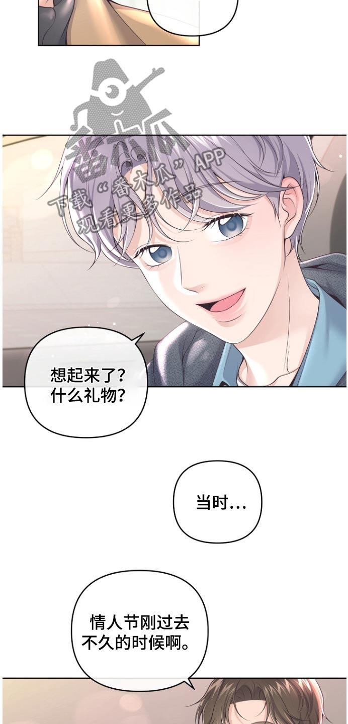 《阿尔法管家》第167章：【番外】买礼物 第8页