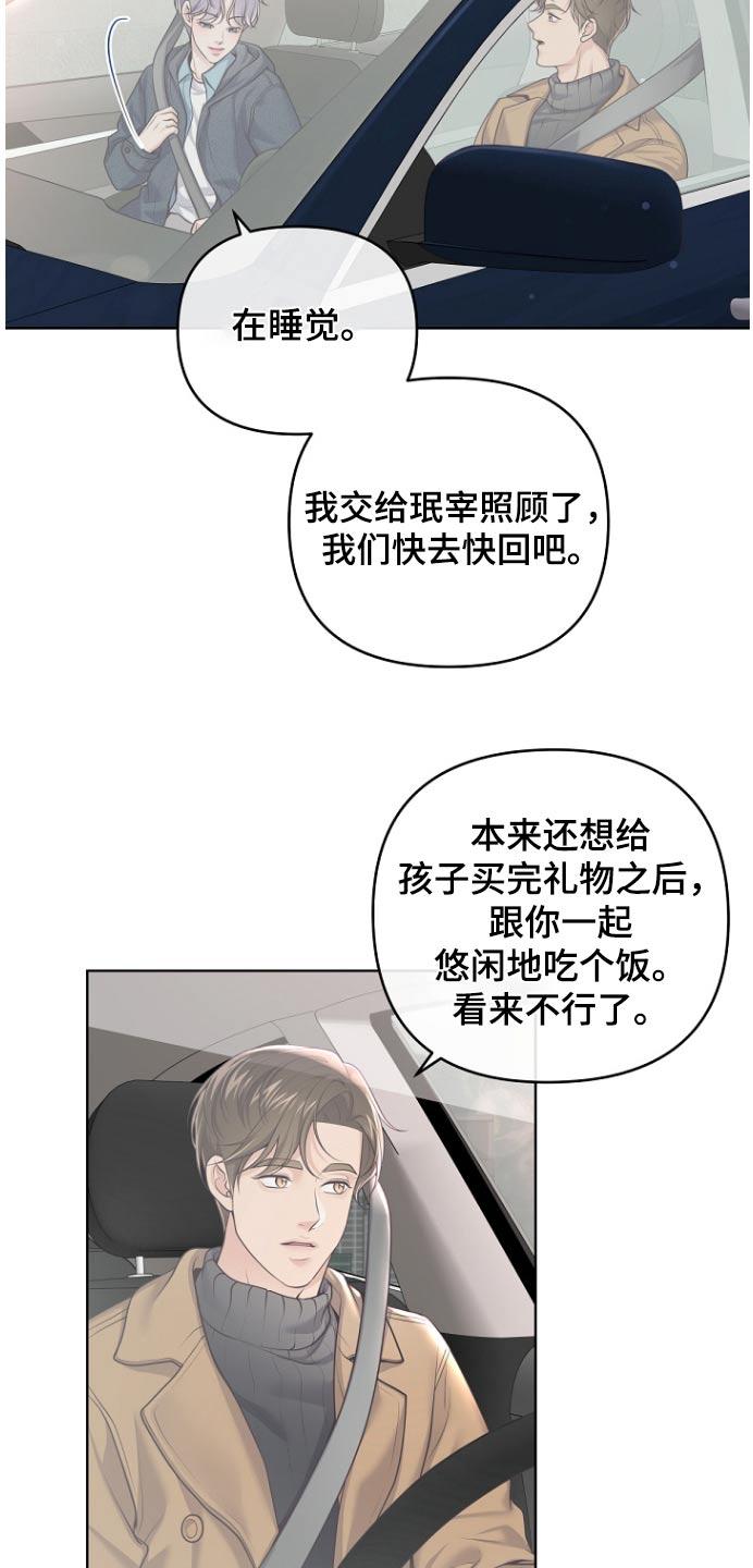 《阿尔法管家》第167章：【番外】买礼物 第2页