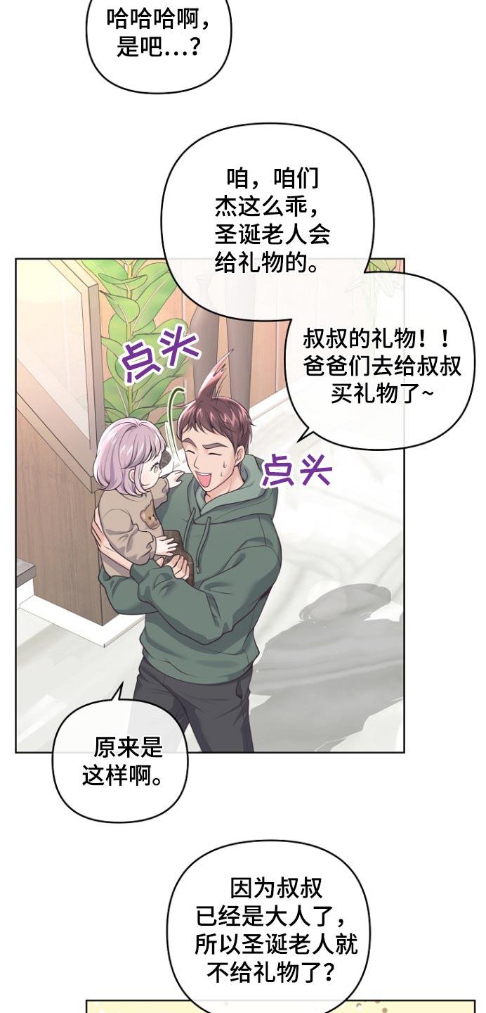 《阿尔法管家》第167章：【番外】买礼物 第18页