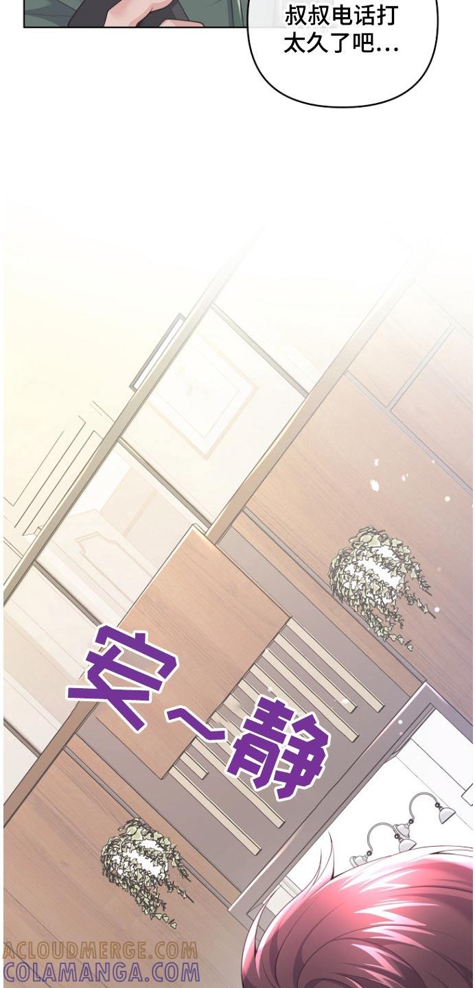《阿尔法管家》第167章：【番外】买礼物 第23页