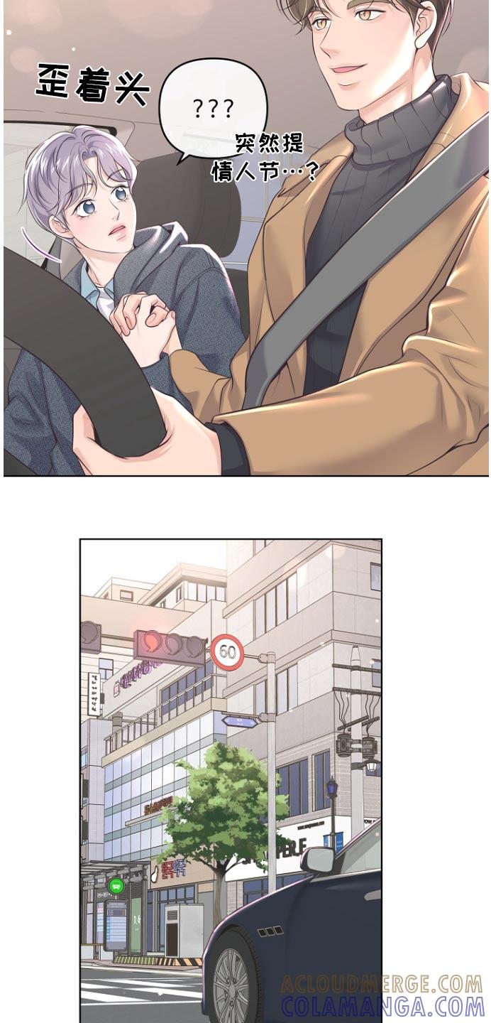 《阿尔法管家》第167章：【番外】买礼物 第9页