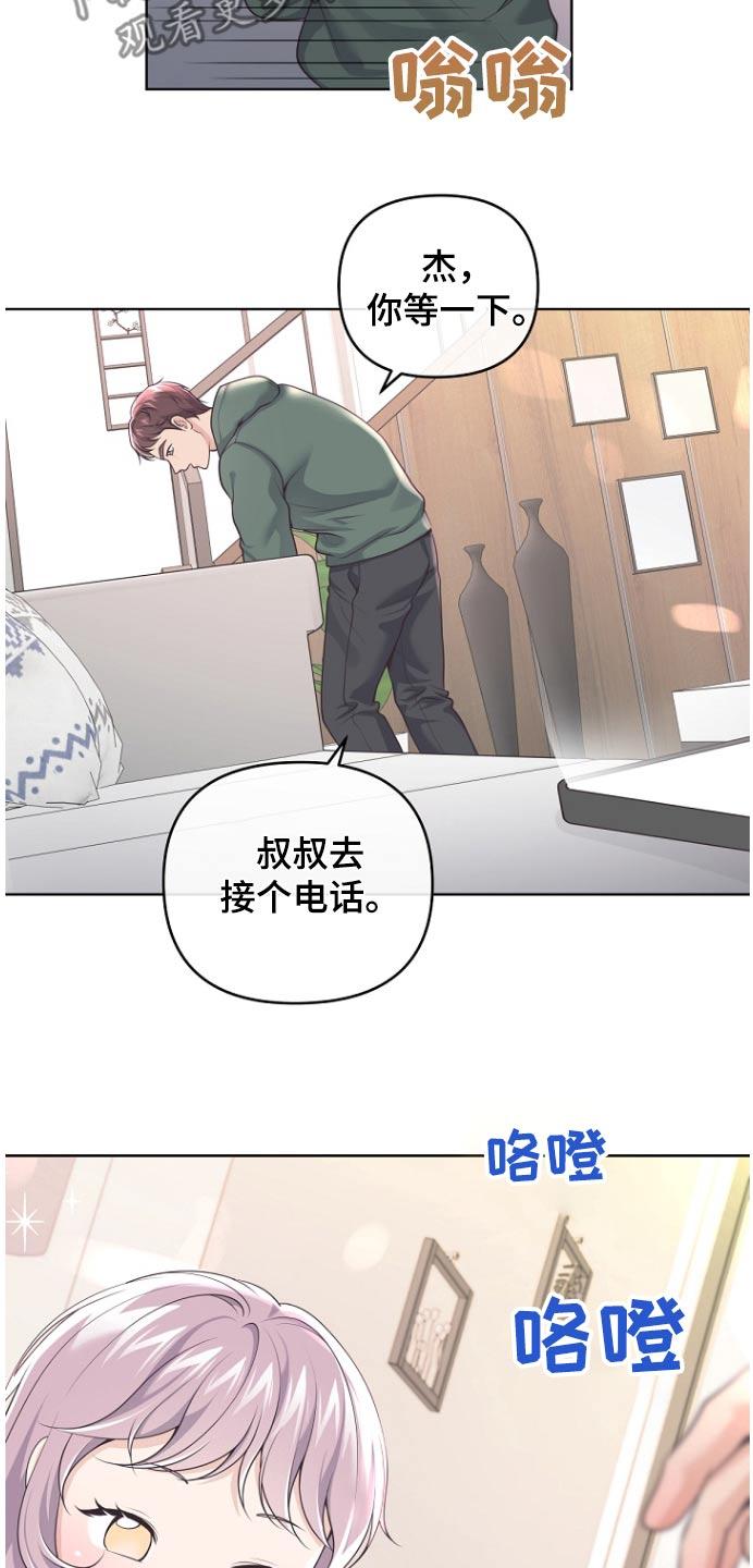 《阿尔法管家》第167章：【番外】买礼物 第20页