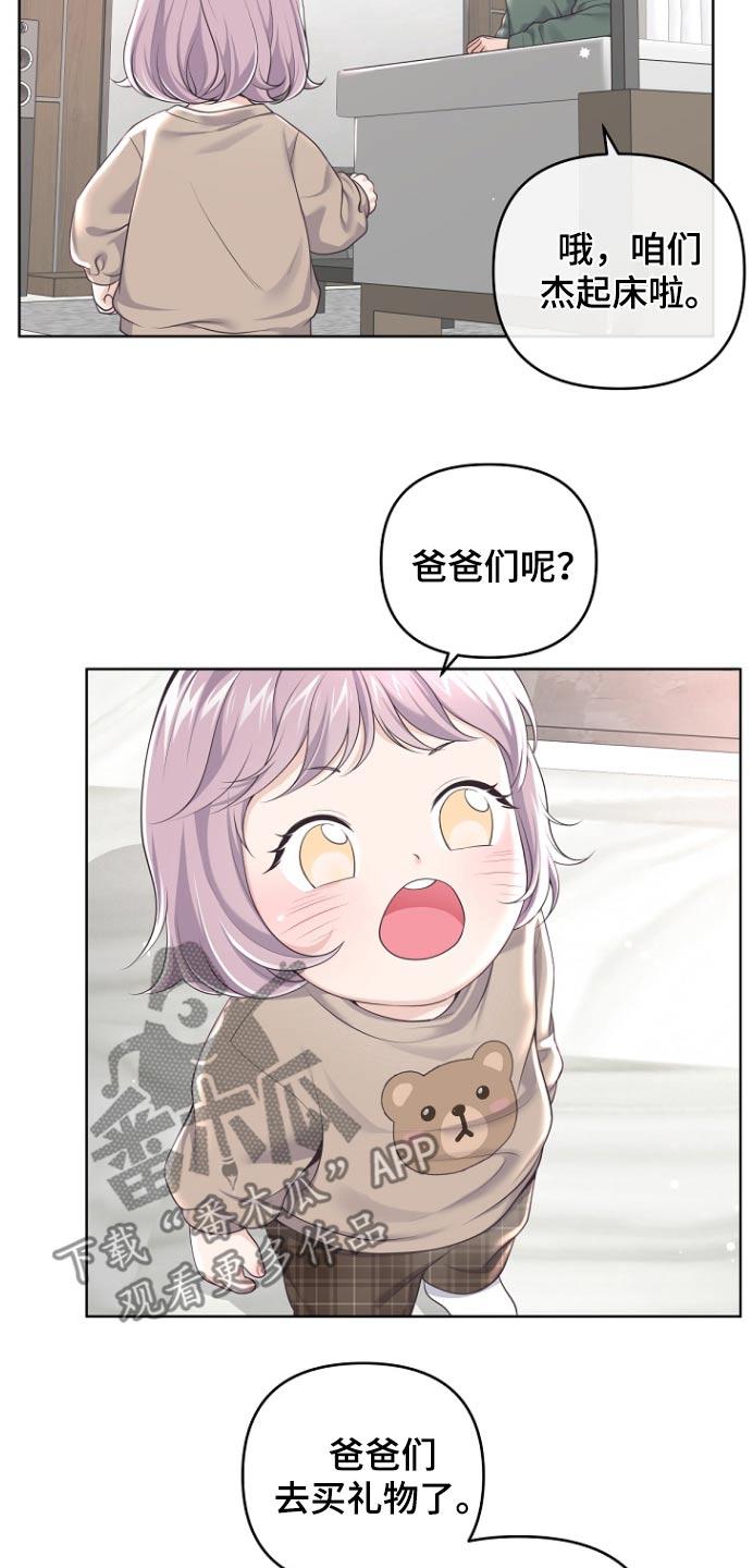 《阿尔法管家》第167章：【番外】买礼物 第16页