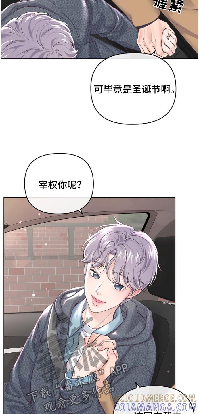 《阿尔法管家》第167章：【番外】买礼物 第5页