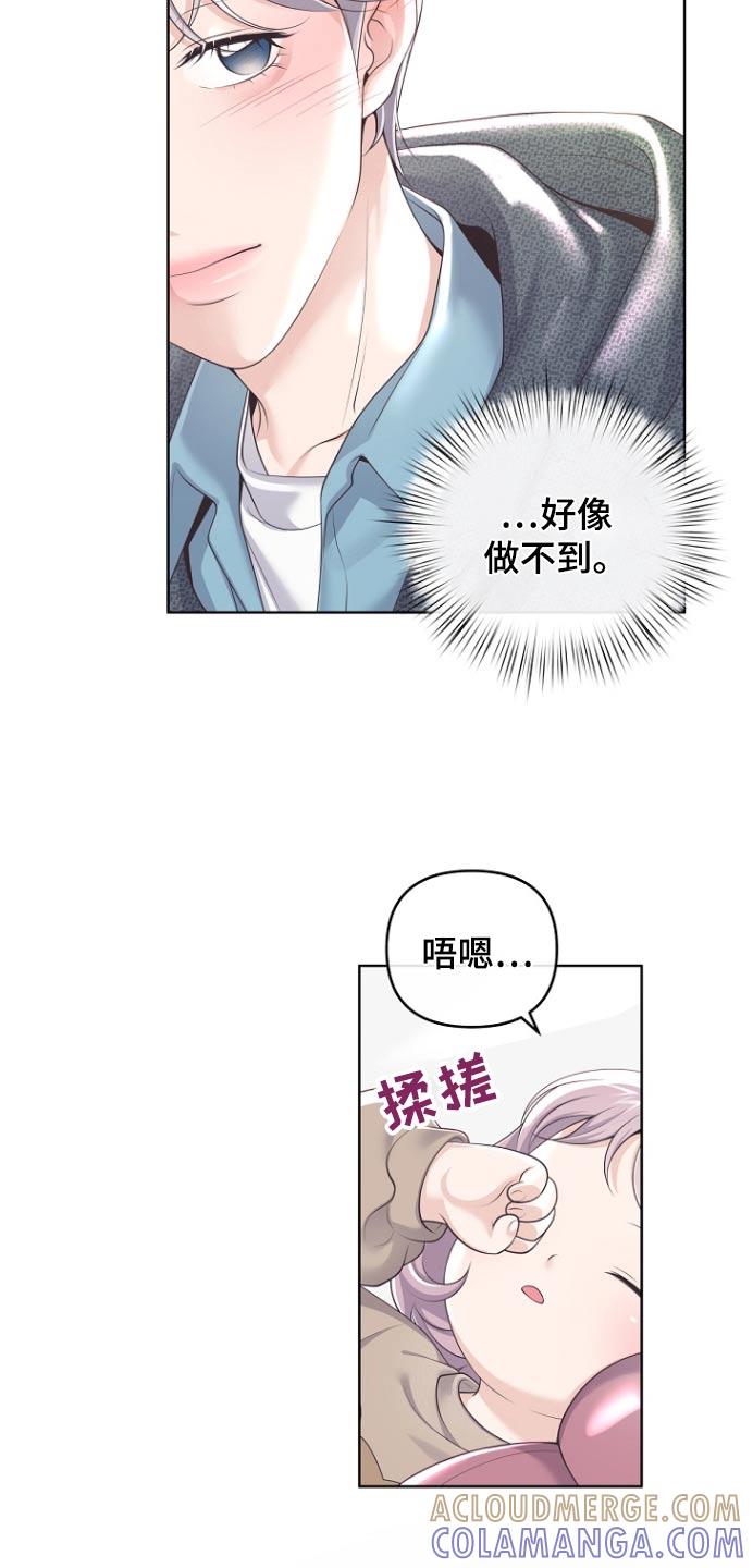 《阿尔法管家》第167章：【番外】买礼物 第13页
