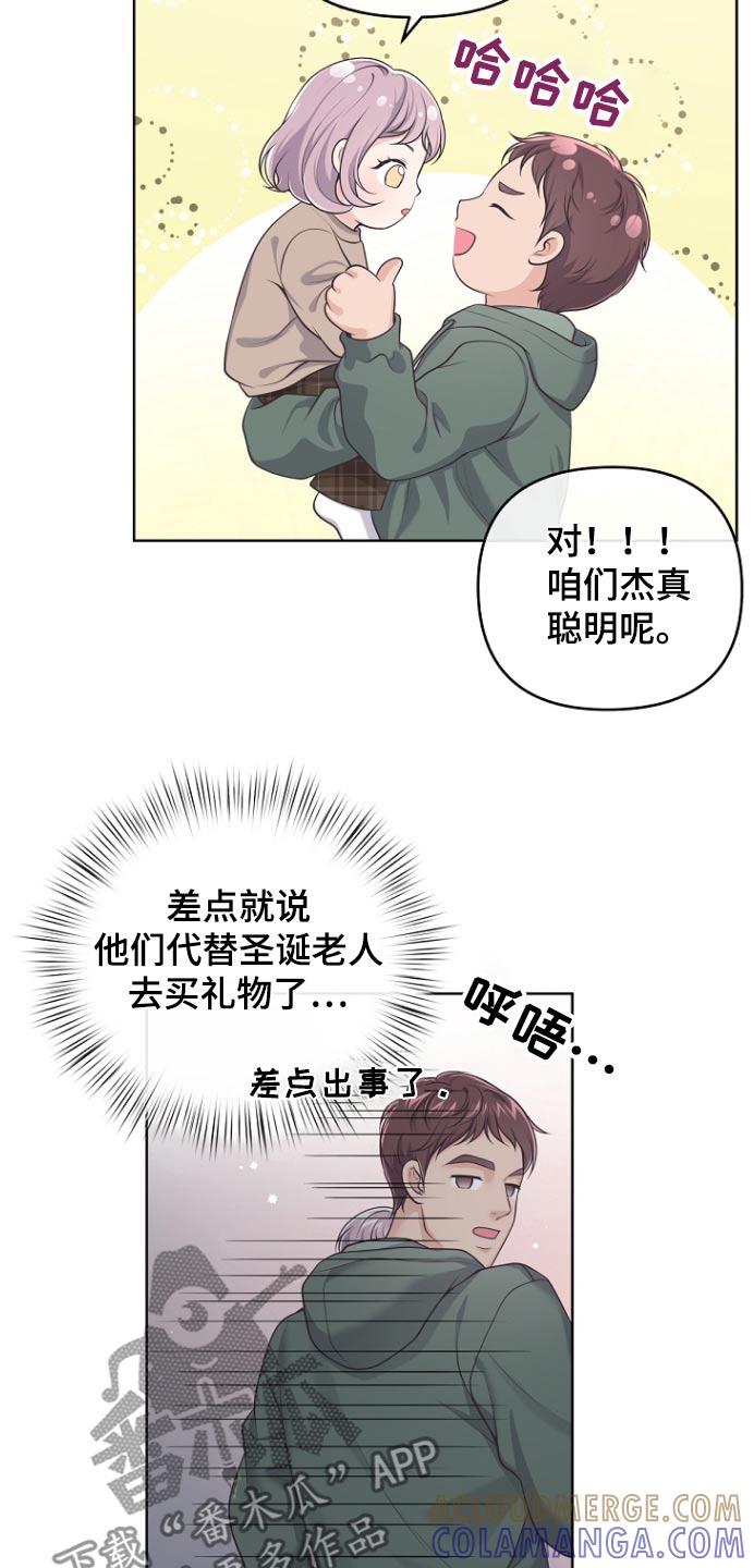 《阿尔法管家》第167章：【番外】买礼物 第19页