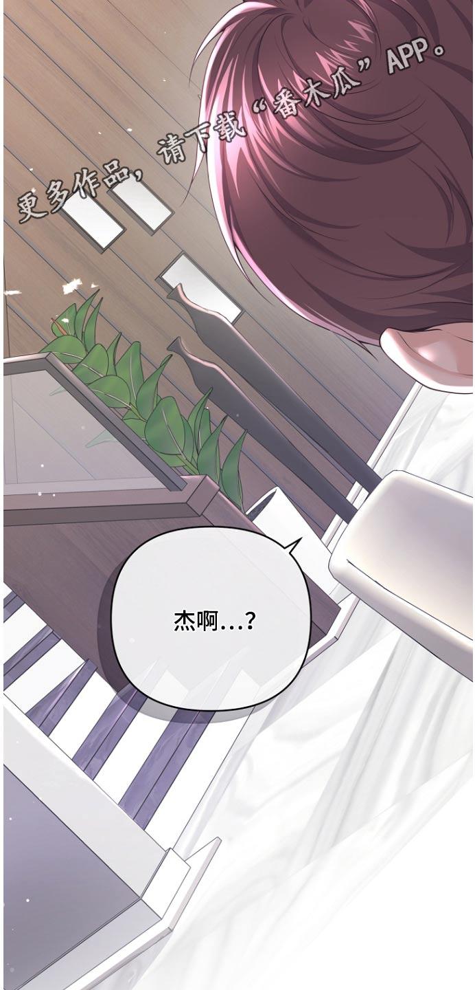 《阿尔法管家》第167章：【番外】买礼物 第24页