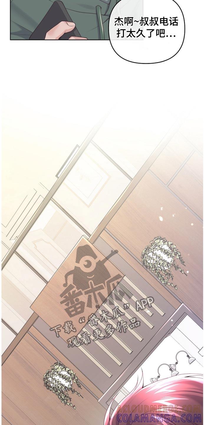 《阿尔法管家》第168章：【番外】不见了 第5页