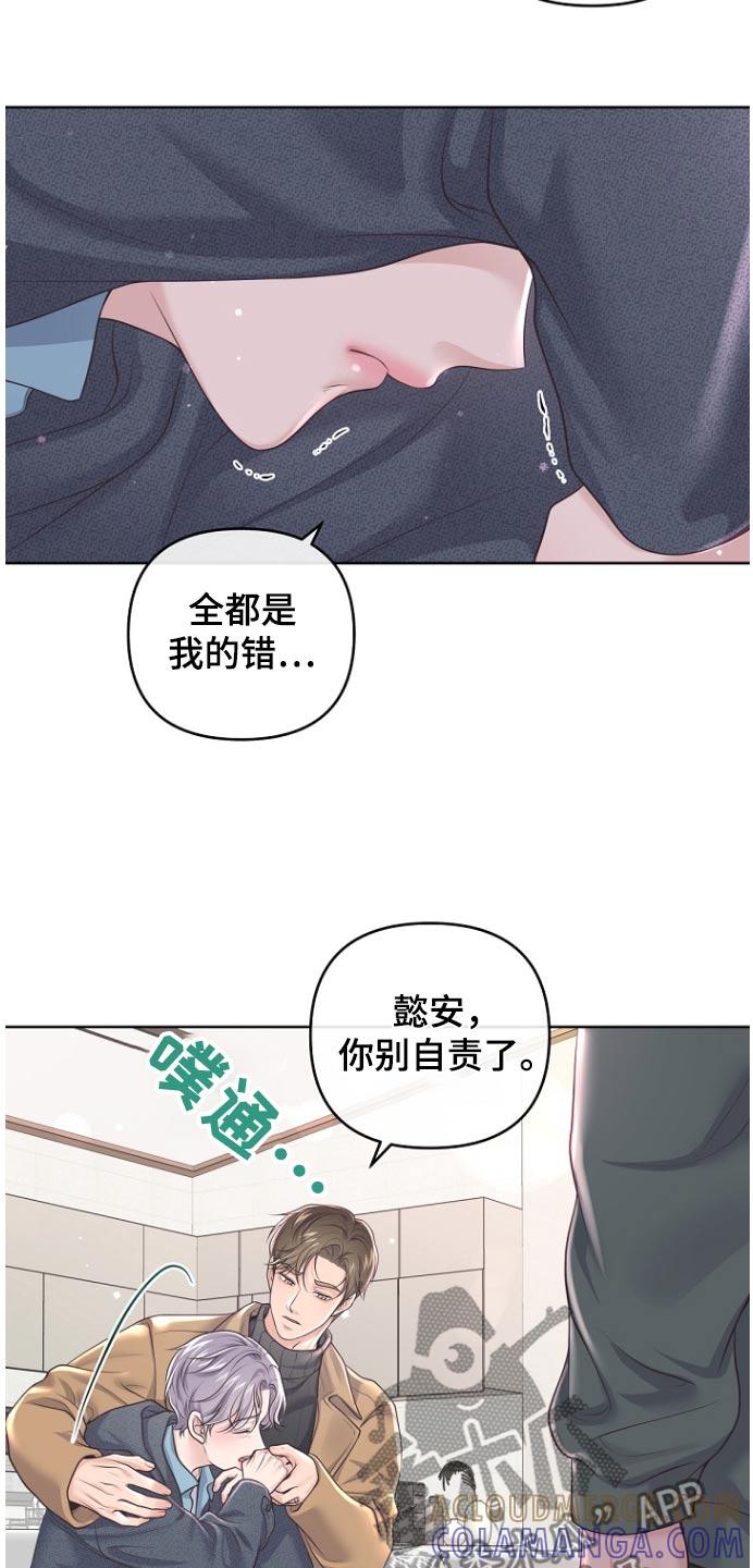 《阿尔法管家》第168章：【番外】不见了 第17页
