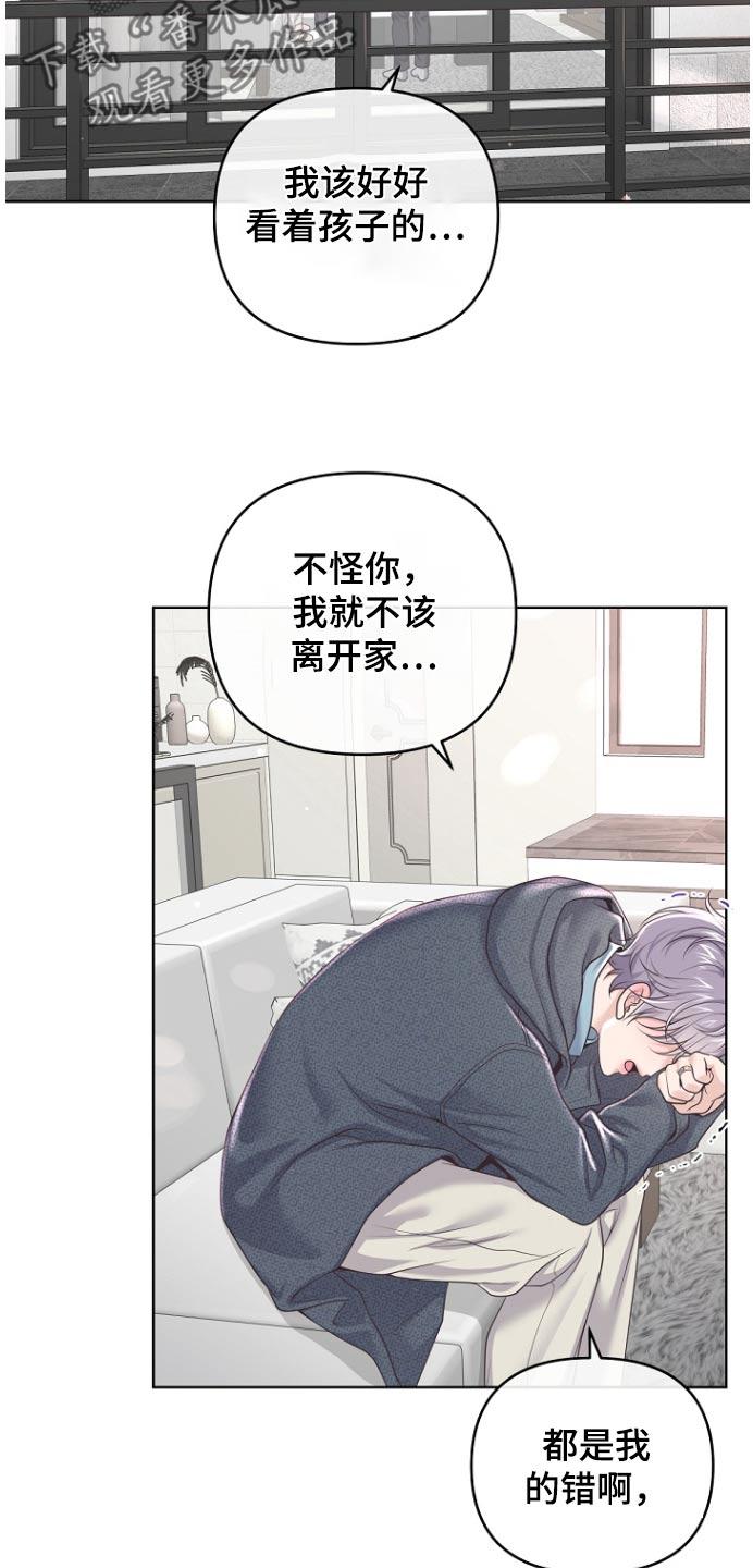 《阿尔法管家》第168章：【番外】不见了 第16页