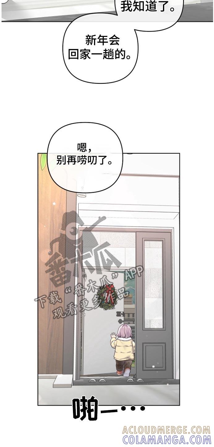 《阿尔法管家》第168章：【番外】不见了 第3页