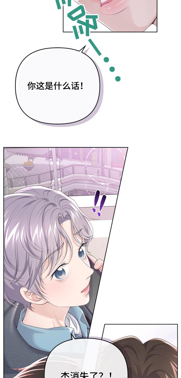 《阿尔法管家》第168章：【番外】不见了 第14页