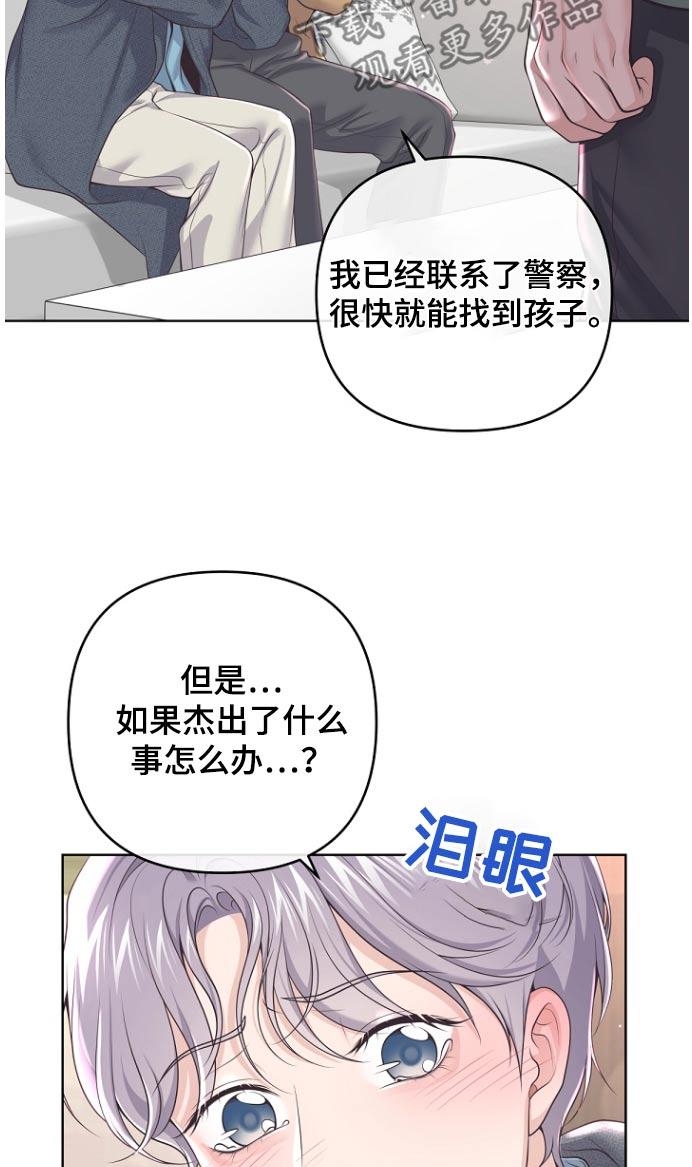 《阿尔法管家》第168章：【番外】不见了 第18页