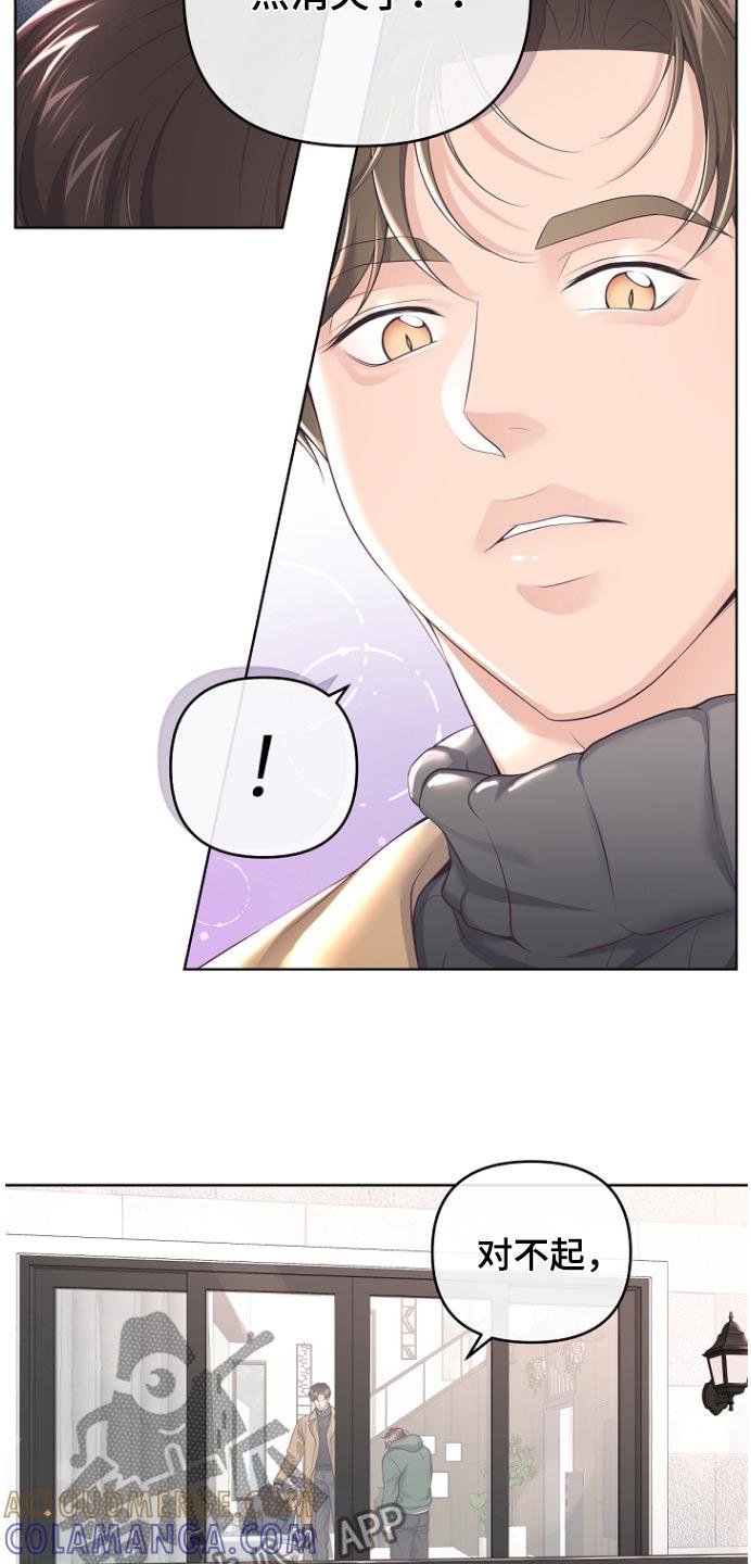 《阿尔法管家》第168章：【番外】不见了 第15页