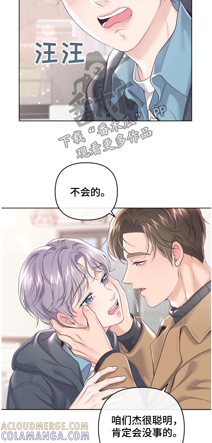 《阿尔法管家》第168章：【番外】不见了 第19页