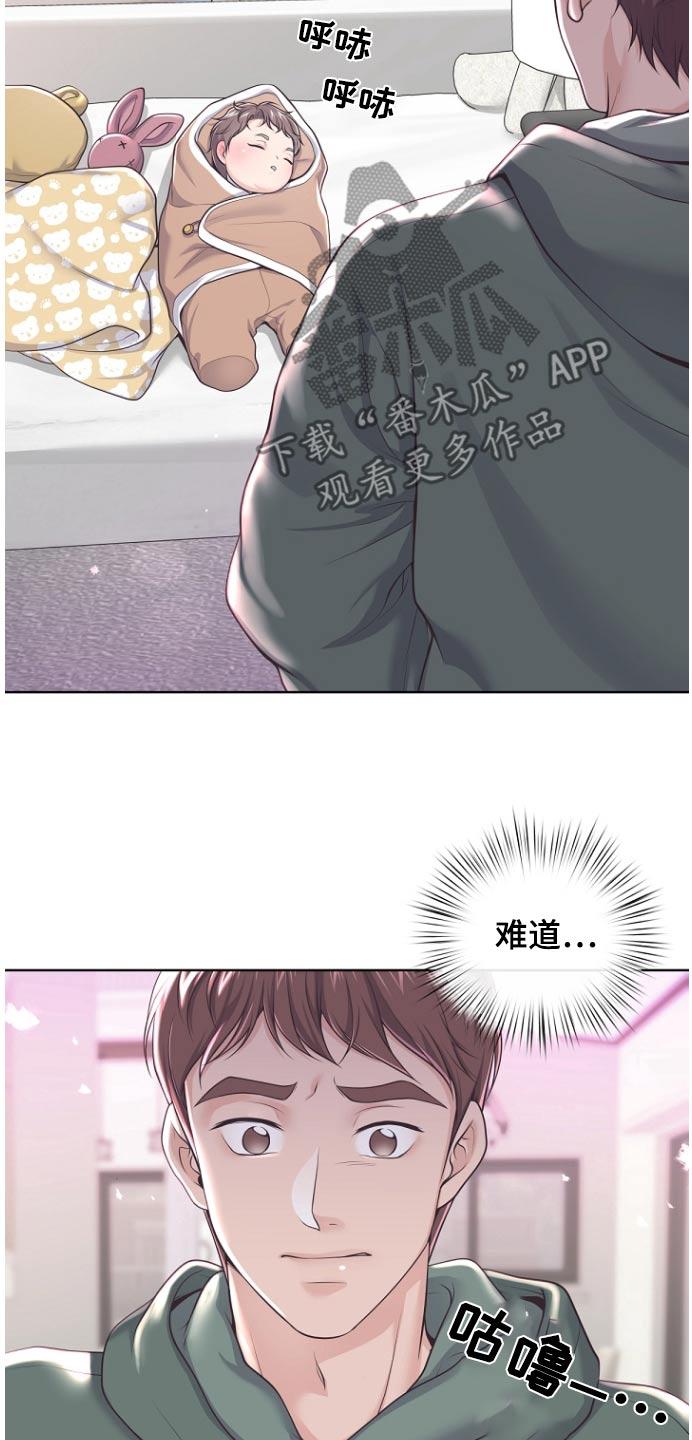 《阿尔法管家》第168章：【番外】不见了 第8页