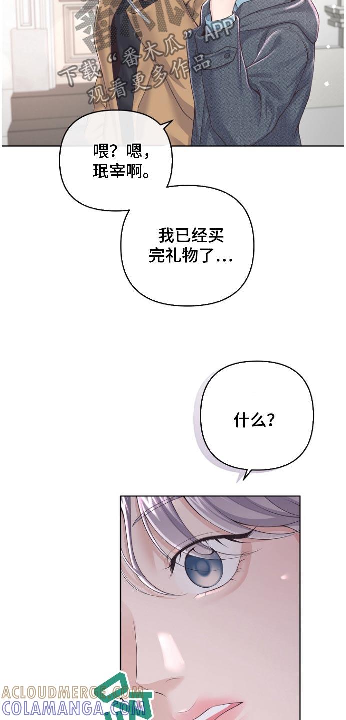 《阿尔法管家》第168章：【番外】不见了 第13页