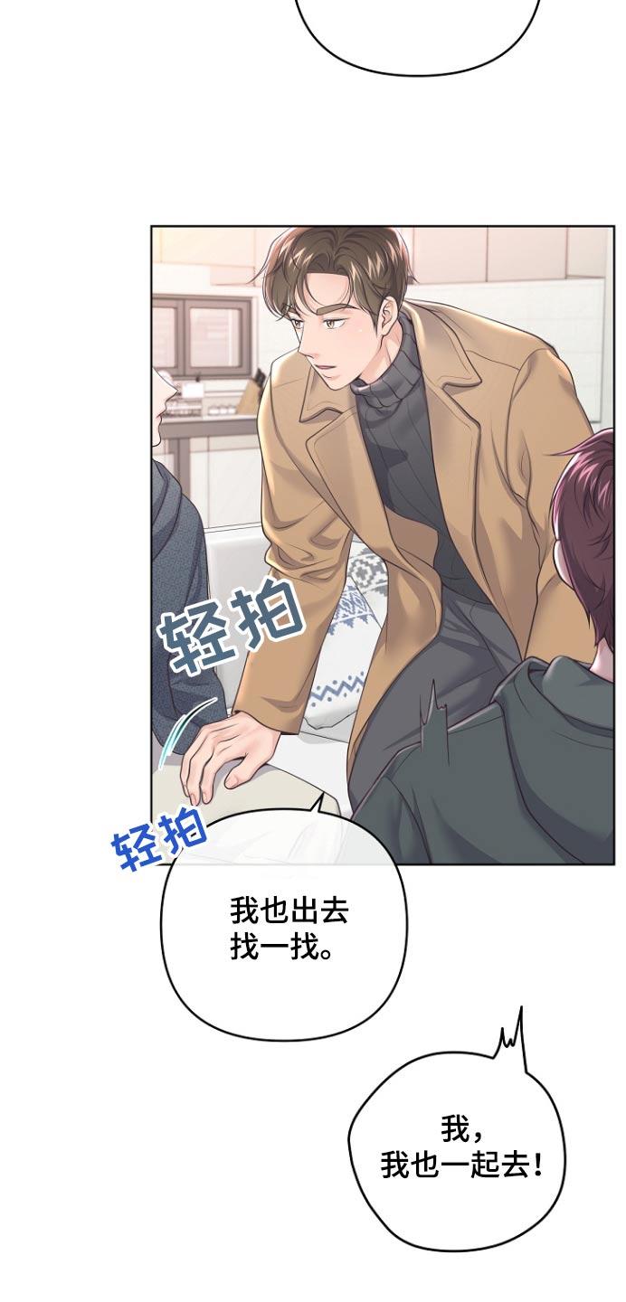 《阿尔法管家》第168章：【番外】不见了 第20页