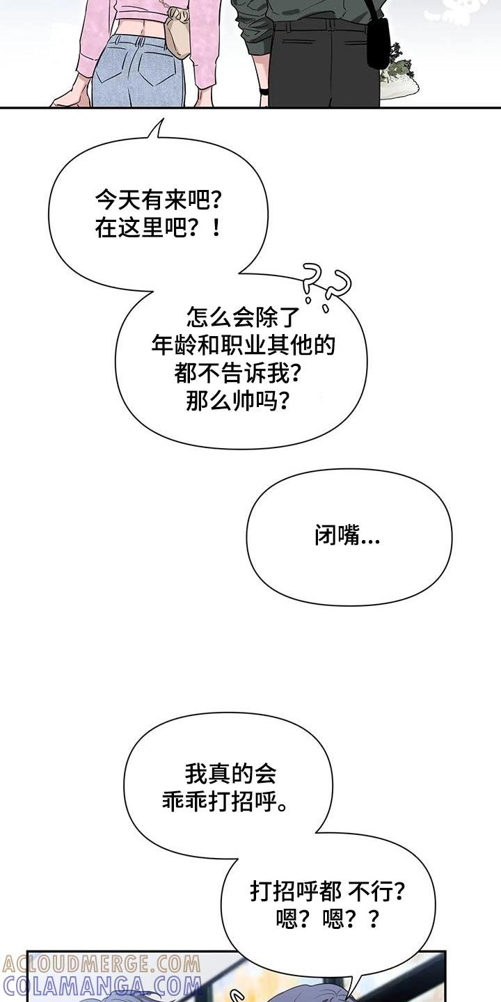 《初见心动》第169章：【第二季】打招呼 第11页