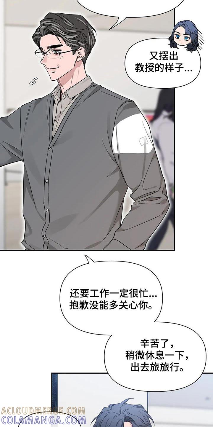 《初见心动》第169章：【第二季】打招呼 第7页