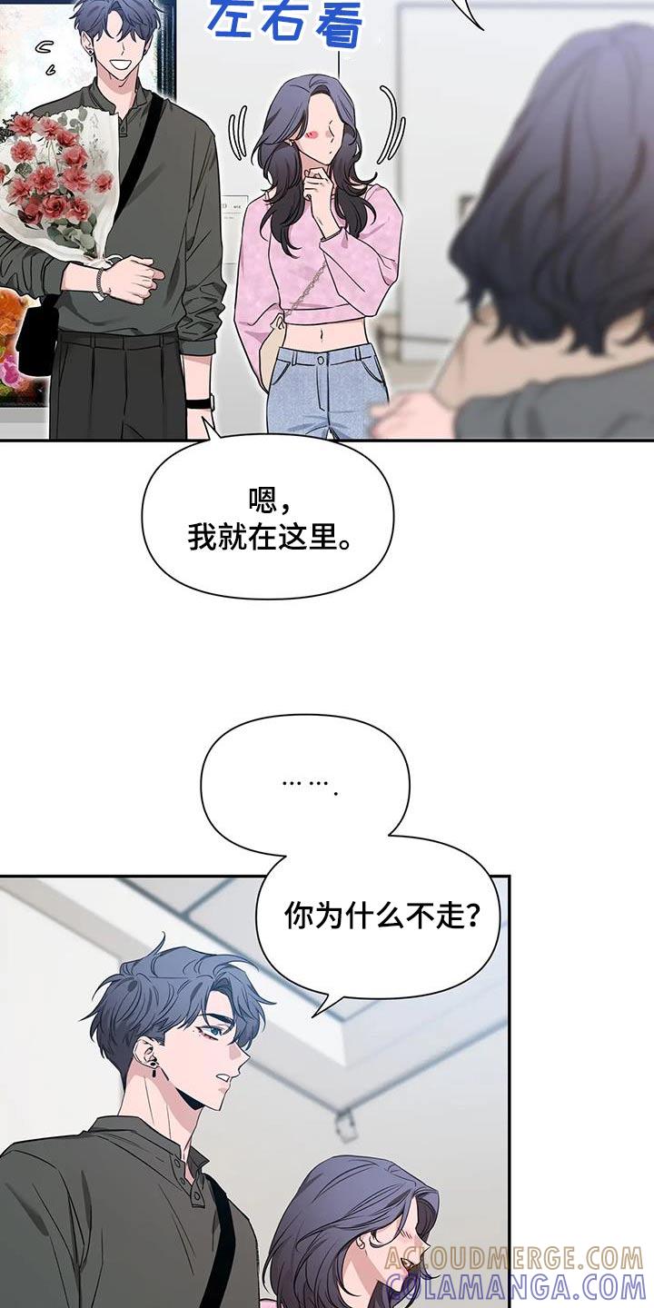 《初见心动》第169章：【第二季】打招呼 第9页
