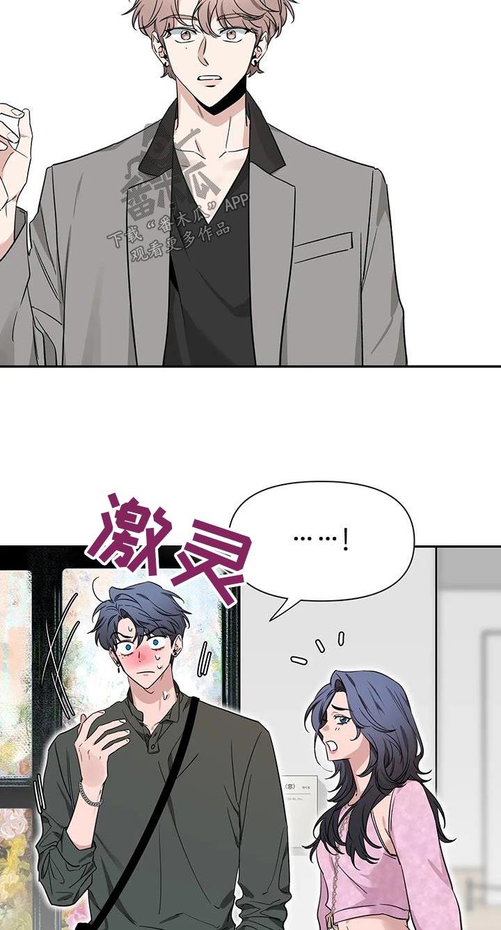 《初见心动》第169章：【第二季】打招呼 第14页