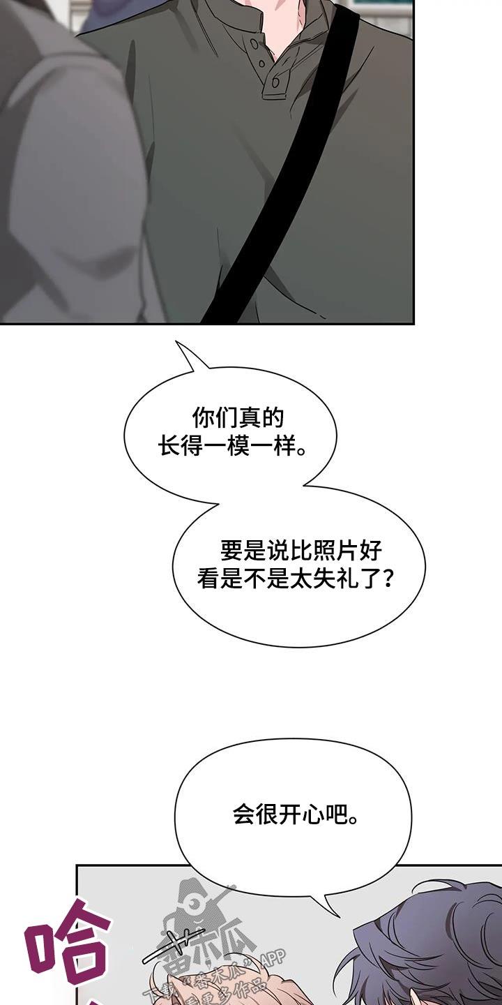 《初见心动》第169章：【第二季】打招呼 第24页