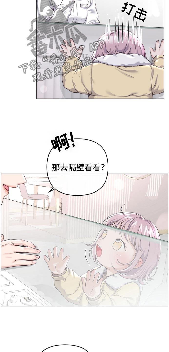 《阿尔法管家》第169章：【番外】购买 第8页