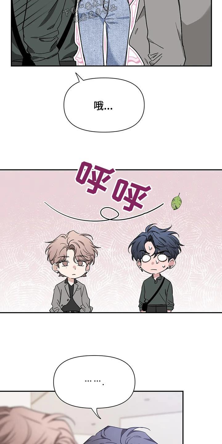《初见心动》第169章：【第二季】打招呼 第22页