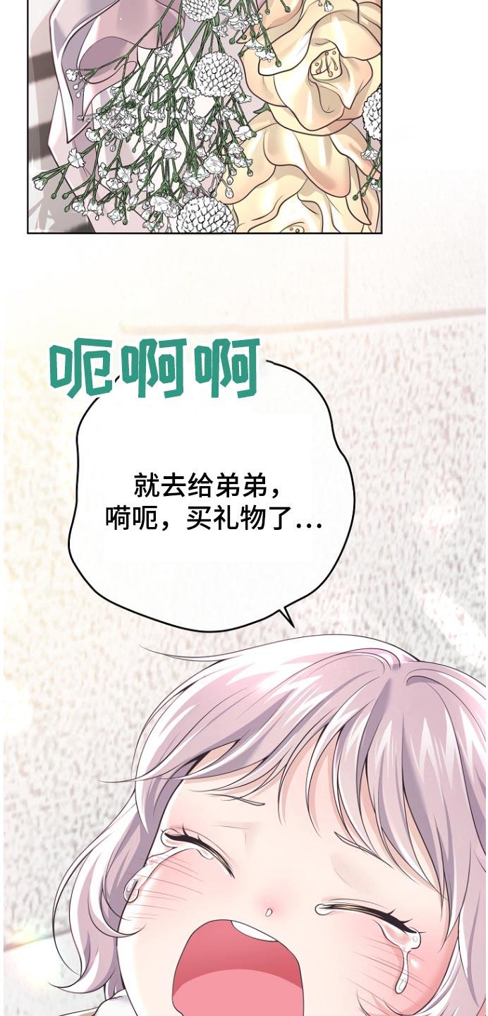 《阿尔法管家》第169章：【番外】购买 第22页