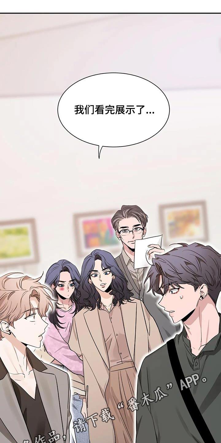 《初见心动》第169章：【第二季】打招呼 第28页