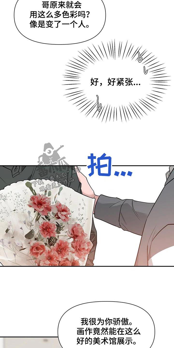 《初见心动》第169章：【第二季】打招呼 第6页