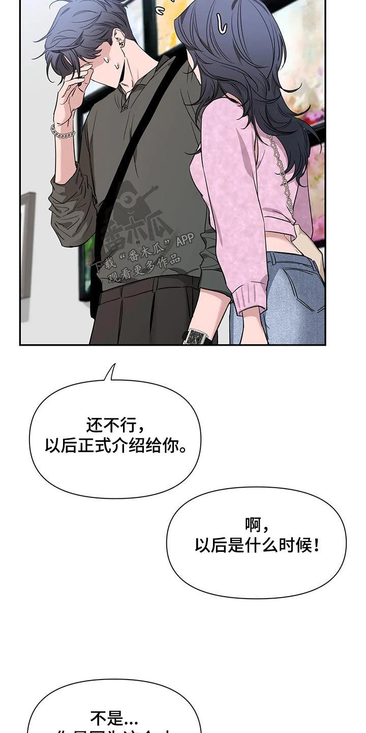 《初见心动》第169章：【第二季】打招呼 第12页