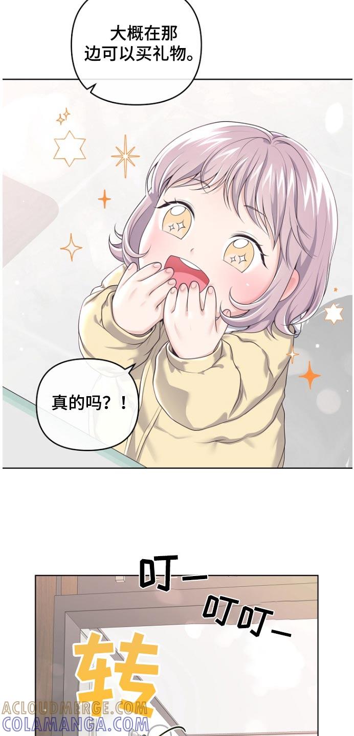 《阿尔法管家》第169章：【番外】购买 第9页