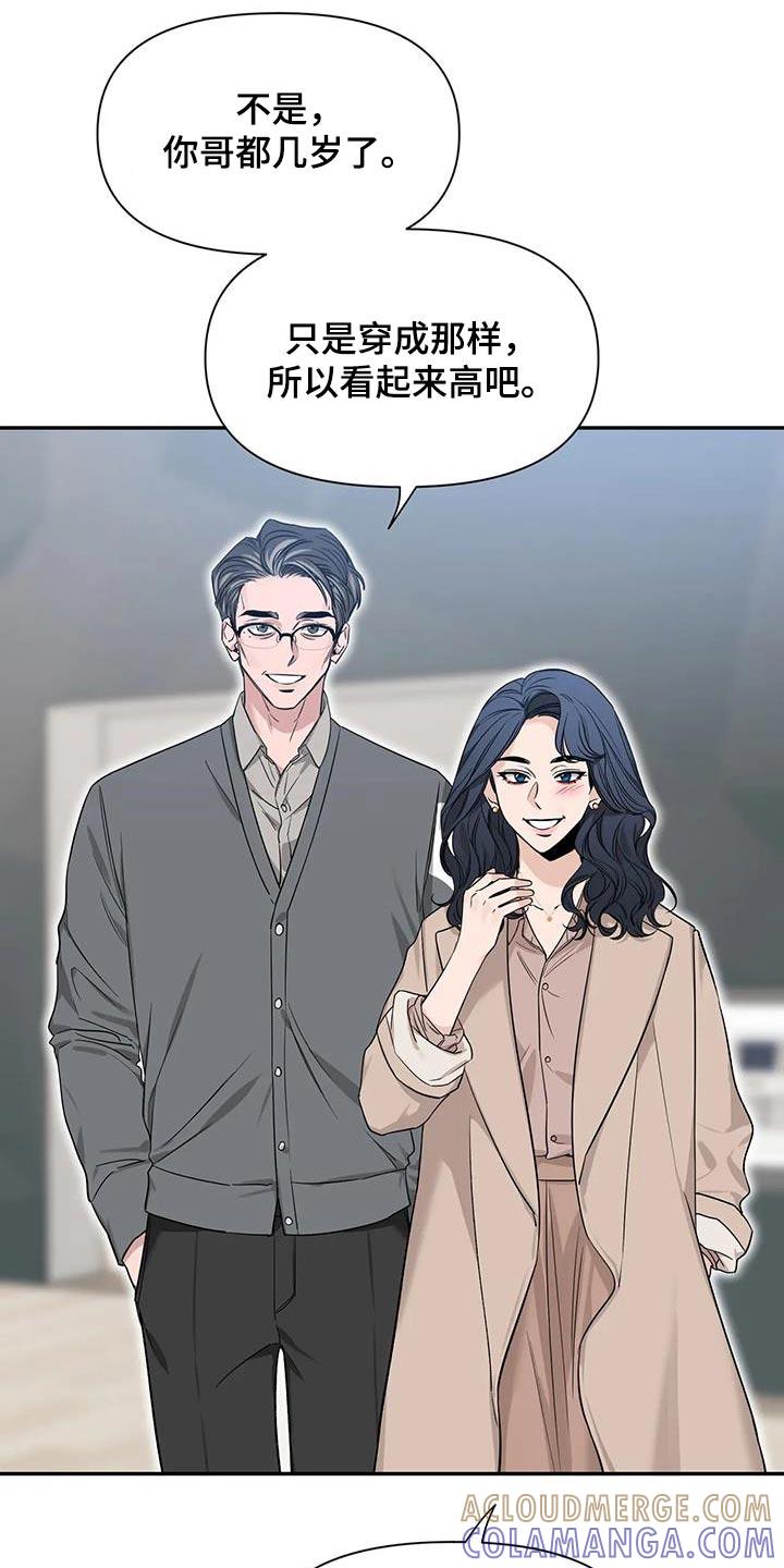 《初见心动》第169章：【第二季】打招呼 第3页