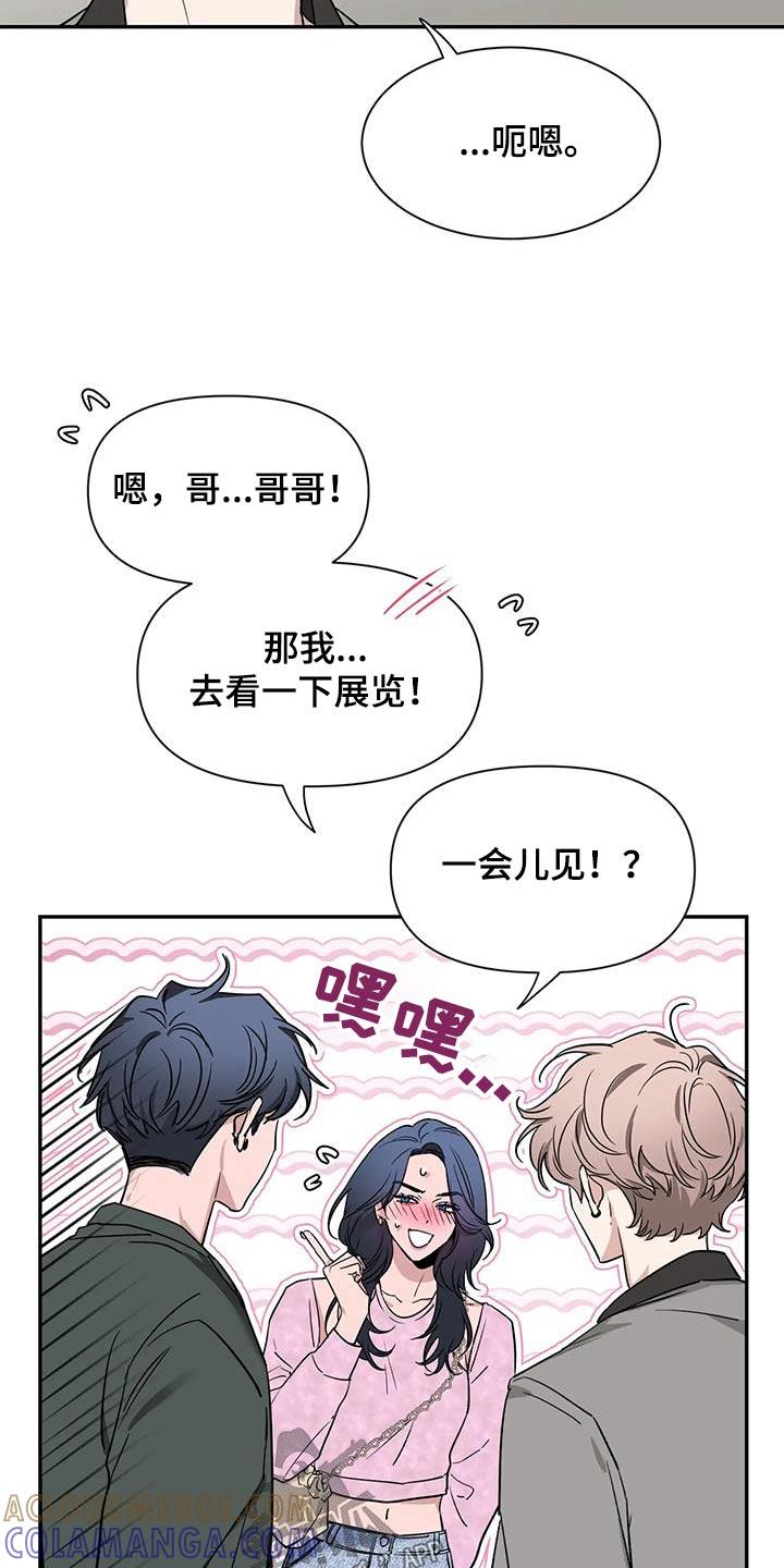 《初见心动》第169章：【第二季】打招呼 第21页