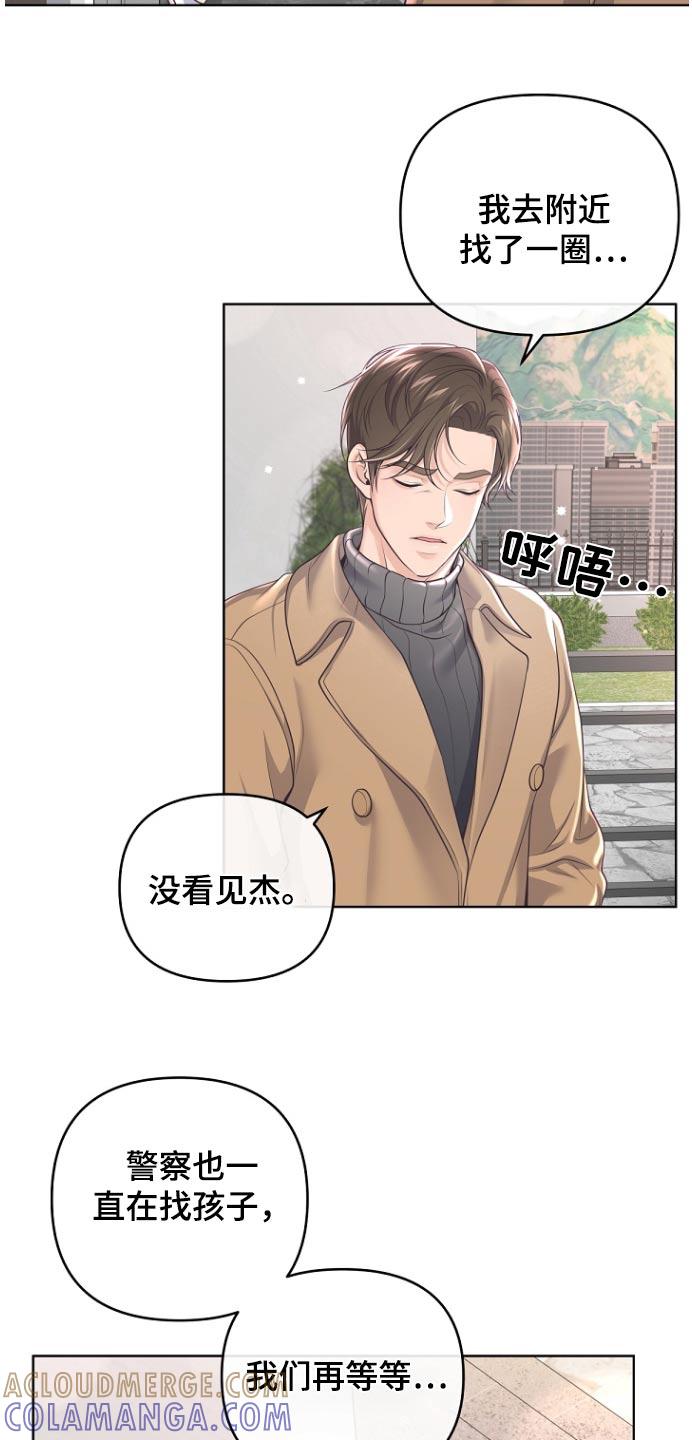 《阿尔法管家》第169章：【番外】购买 第11页