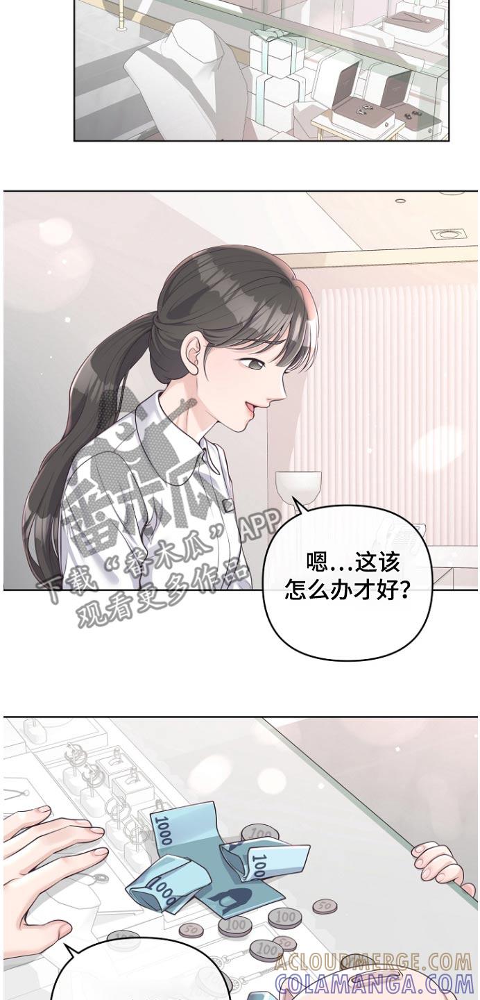 《阿尔法管家》第169章：【番外】购买 第5页
