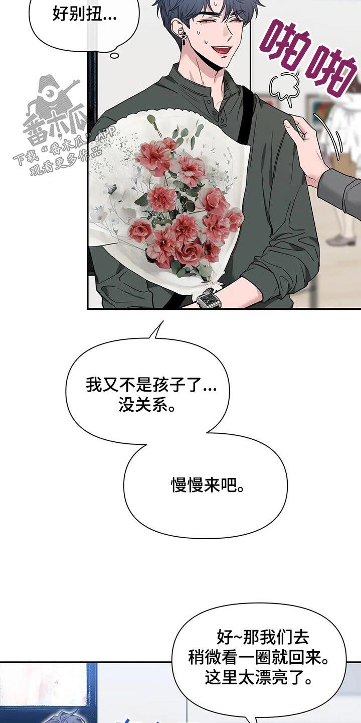 《初见心动》第169章：【第二季】打招呼 第8页