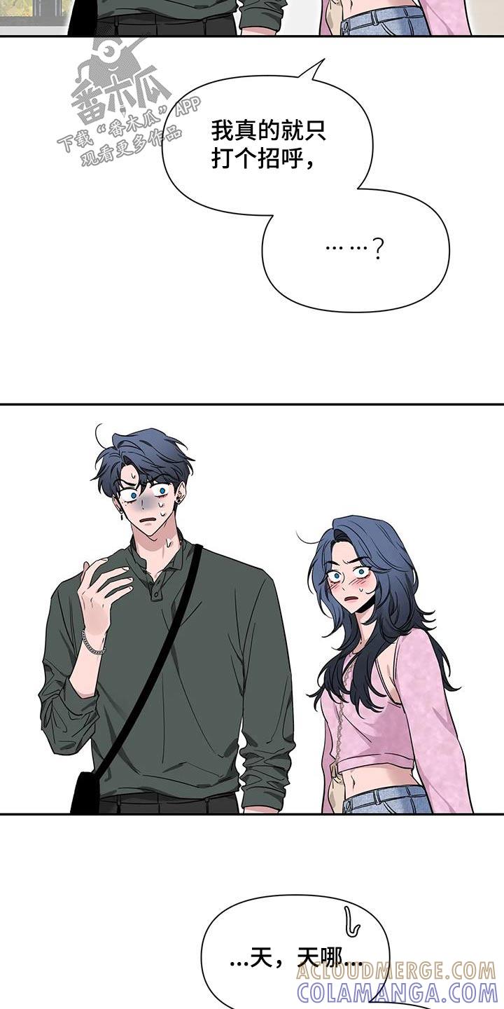 《初见心动》第169章：【第二季】打招呼 第15页