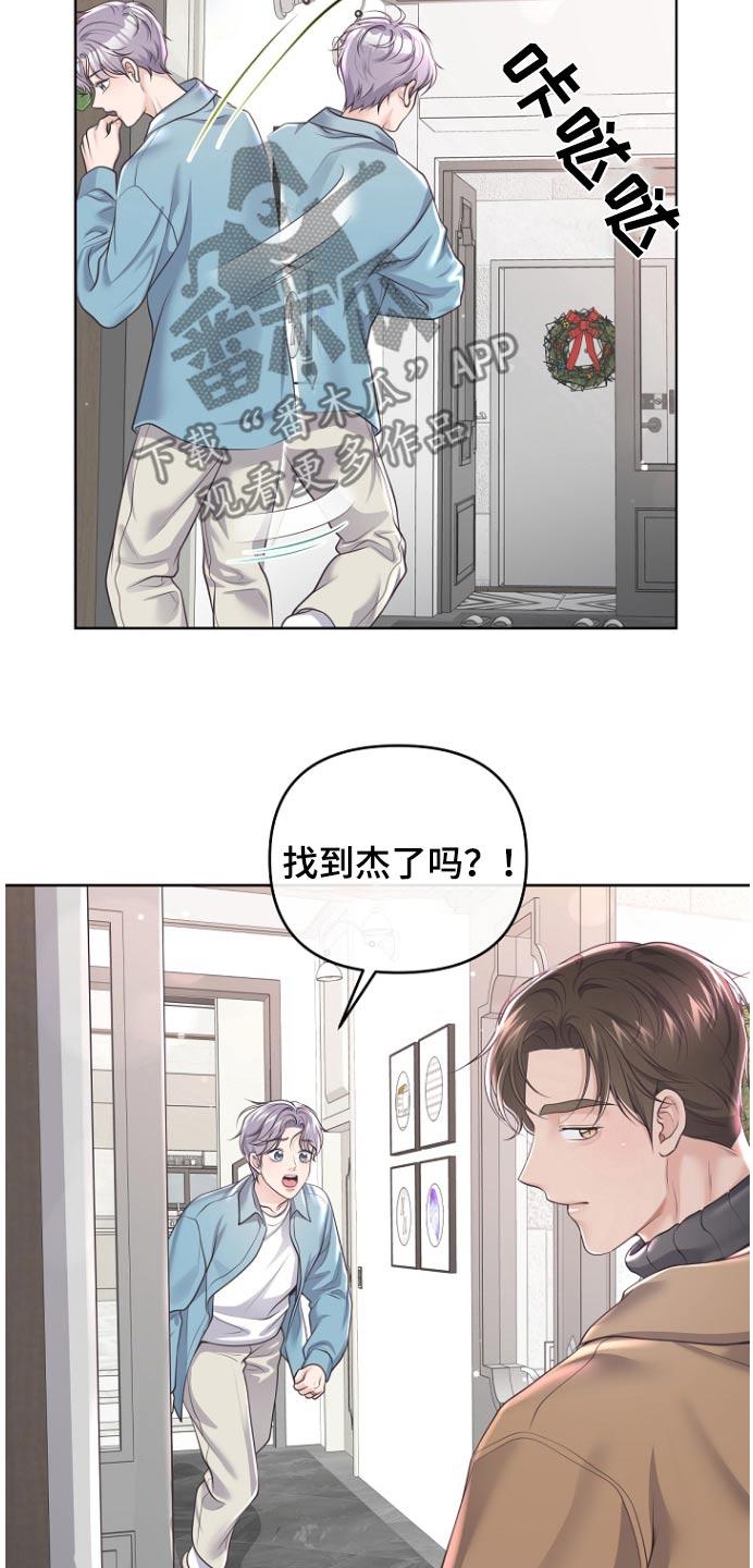 《阿尔法管家》第169章：【番外】购买 第10页