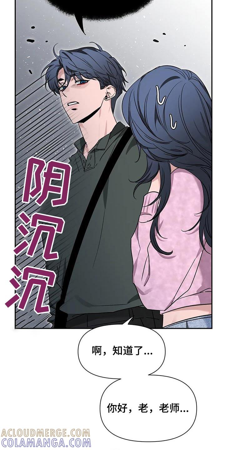 《初见心动》第169章：【第二季】打招呼 第19页