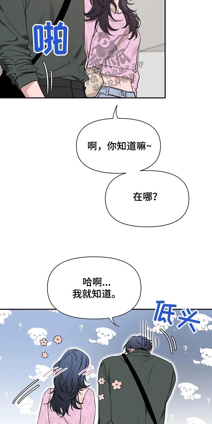 《初见心动》第169章：【第二季】打招呼 第10页