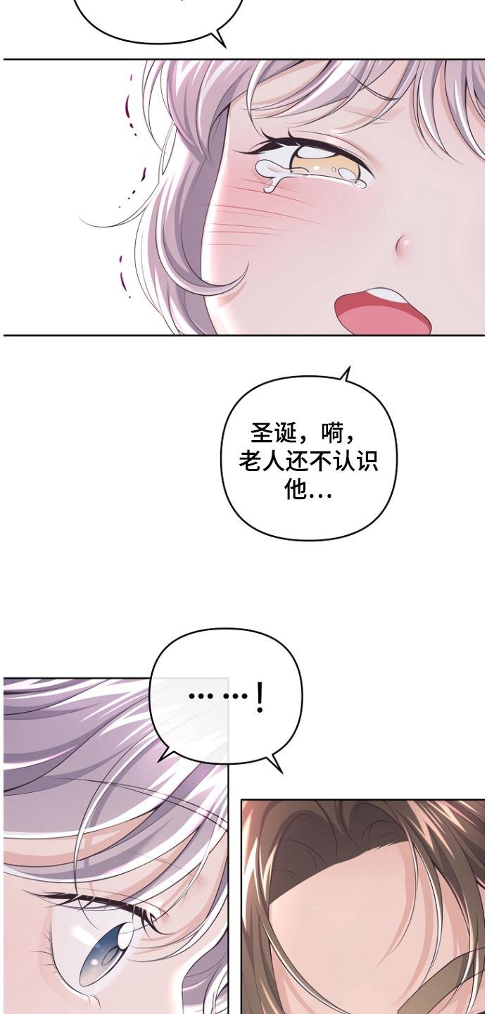 《阿尔法管家》第169章：【番外】购买 第20页