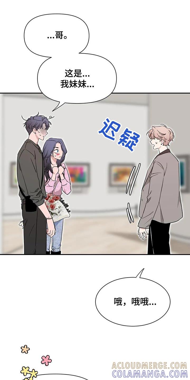 《初见心动》第169章：【第二季】打招呼 第17页