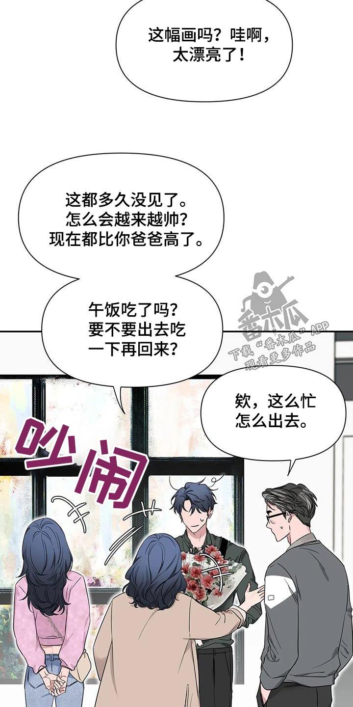 《初见心动》第169章：【第二季】打招呼 第4页