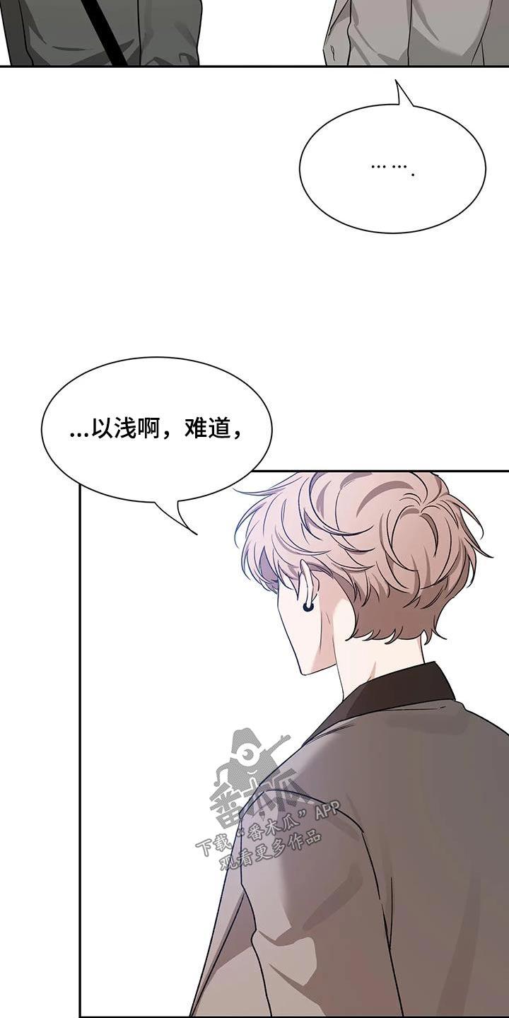 《初见心动》第169章：【第二季】打招呼 第26页