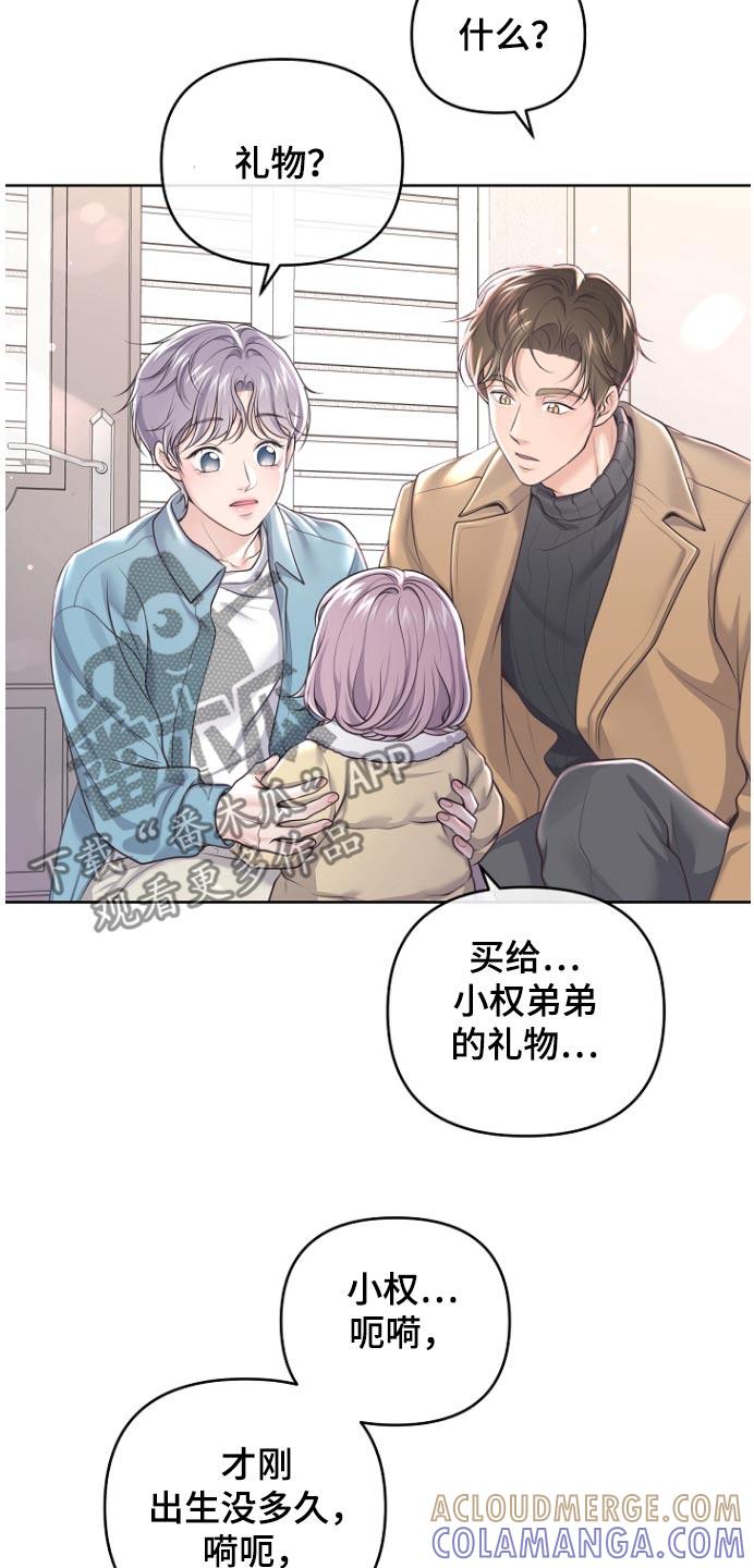 《阿尔法管家》第169章：【番外】购买 第19页