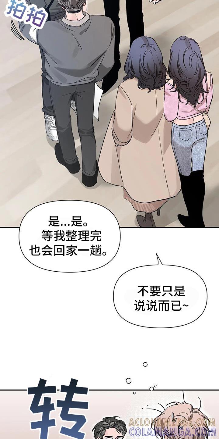 《初见心动》第170章：【第二季】想要认真和你聊聊 第5页