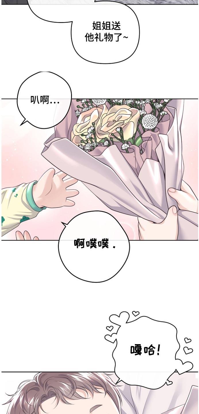 《阿尔法管家》第170章：【番外】原来是这样 第24页